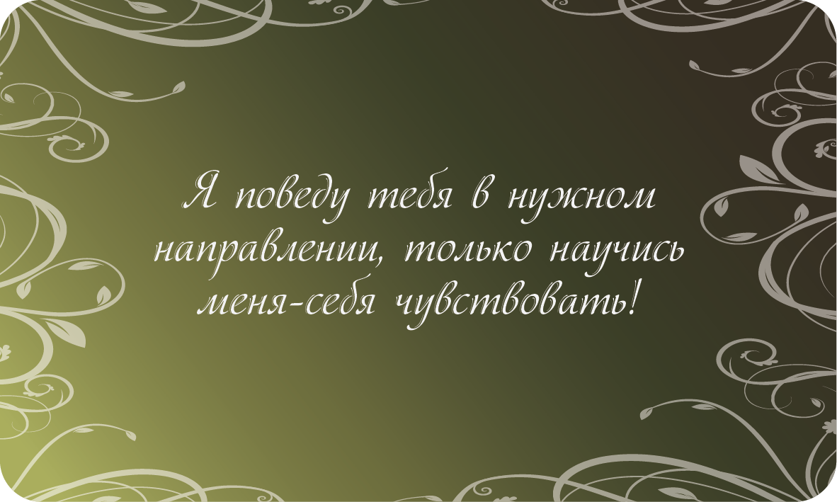 Послание от тела
